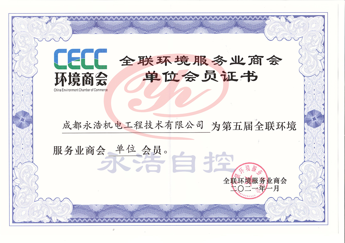商會(huì)證書.jpg